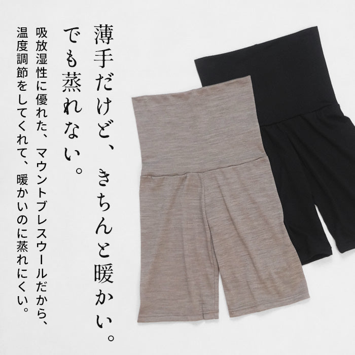 マウントブレスウール100% 腹巻付き オーバーパンツ 商品説明