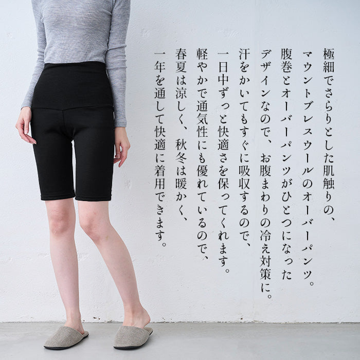 マウントブレスウール100% 腹巻付き オーバーパンツ 商品説明