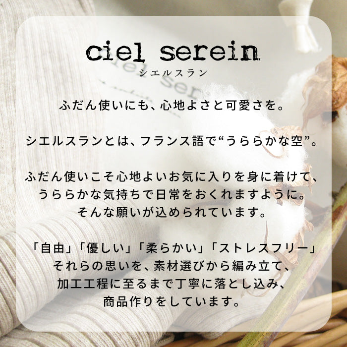 ciel serein シルク＆コットン二重編み ネックウォーマー　商品説明