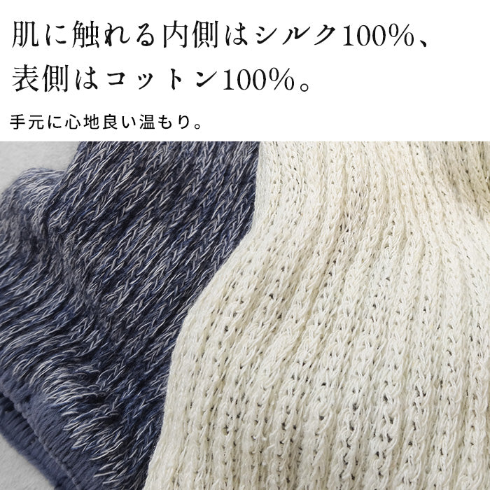 ciel serein シルク＆コットン二重編み アームウォーマー (親指穴開き) 商品説明