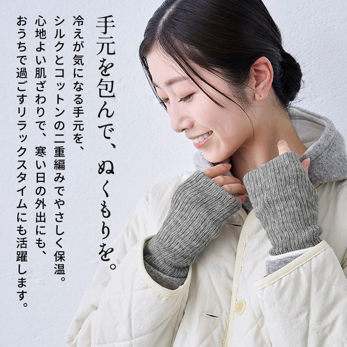 ciel serein シルク＆コットン二重編み アームウォーマー (親指穴開き) 商品説明
