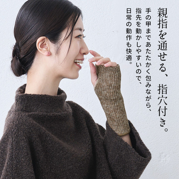 ciel serein シルク＆コットン二重編み アームウォーマー (親指穴開き) 商品説明