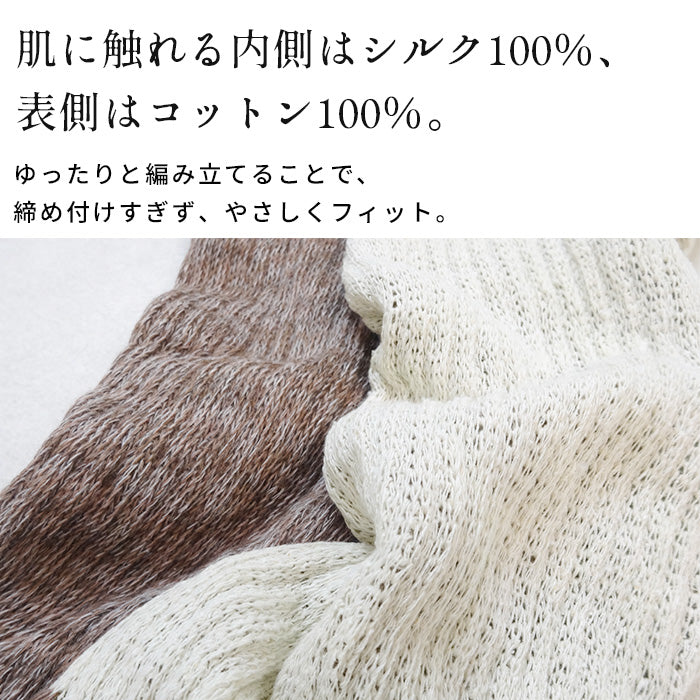 ciel serein シルク ＆ コットン 二重編み レッグウォーマー 商品説明