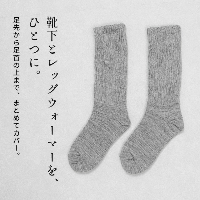 ciel serein シルク & コットン 二重編み レッグウォーマー付き ソックス 商品説明