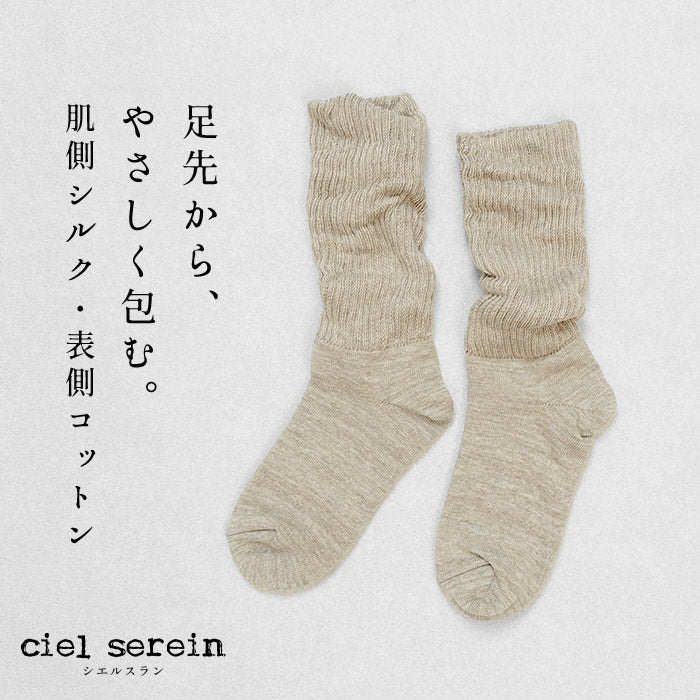 ciel serein シルク & コットン 二重編み レッグウォーマー付き ソックス 杢ベージュ