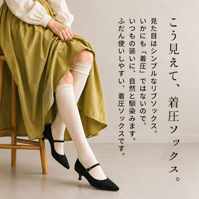 ciel serein しれっと 着圧ソックス　商品説明