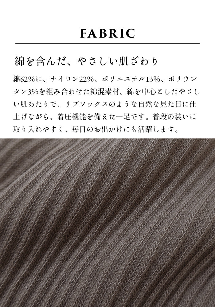 ciel serein しれっと 着圧ソックス　商品説明