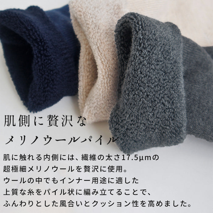 ここちうるわし メリノウール 三層 パイルソックス　商品説明