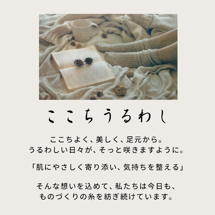 ここちうるわし メリノウール 三層 パイルソックス　商品説明