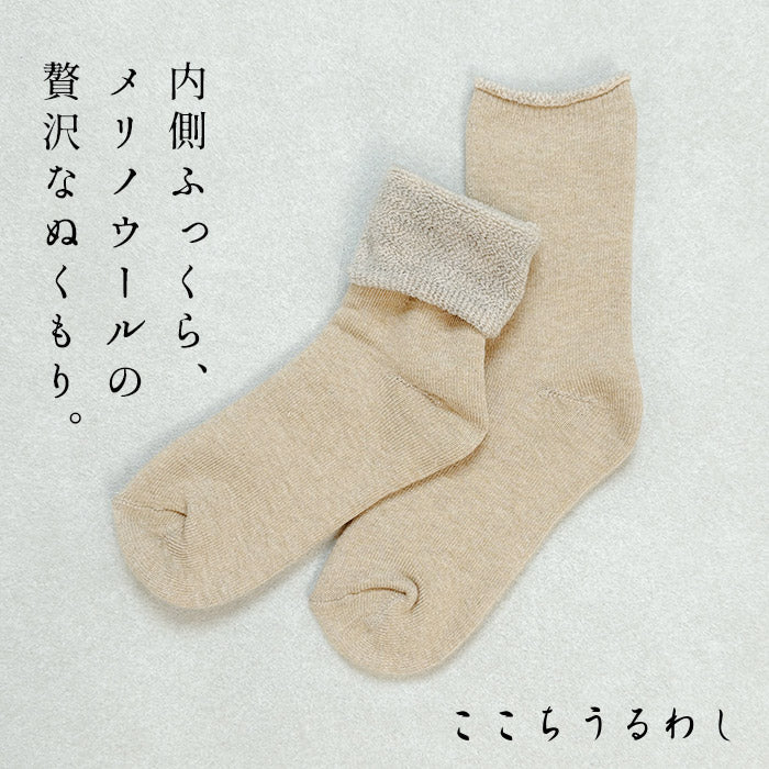 ここちうるわし メリノウール 三層 パイルソックス　ベージュ