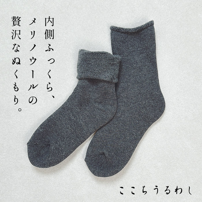 ここちうるわし メリノウール 三層 パイルソックス　グレー