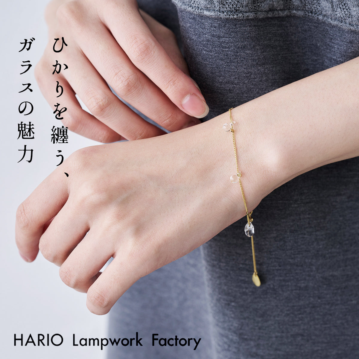 HARIO Lampwork Factry ブレスレット リトルティアーズ HAW-LT-B