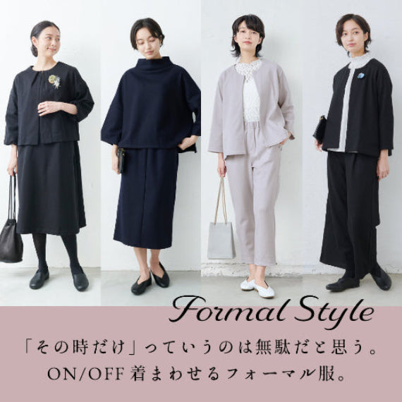 フォーマル特集