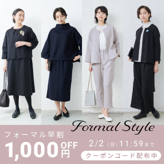 フォーマル特集