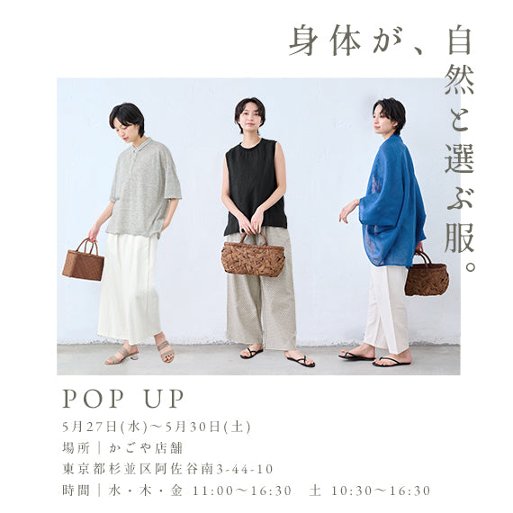 popupかごやさん