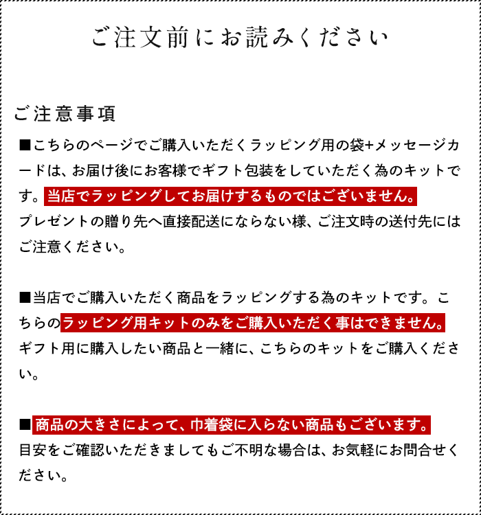 ラッピング用キット